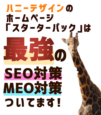 ハニデザTOP | 本格・格安ホームページ制作ならハニーデザイン